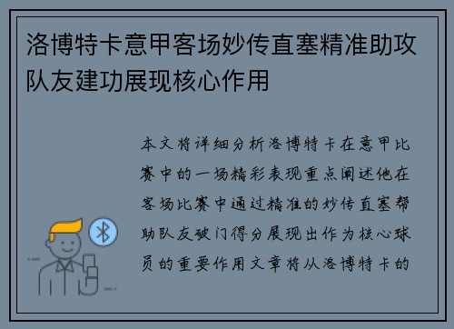 洛博特卡意甲客场妙传直塞精准助攻队友建功展现核心作用
