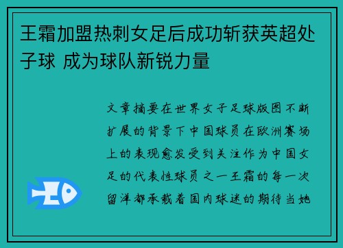 王霜加盟热刺女足后成功斩获英超处子球 成为球队新锐力量