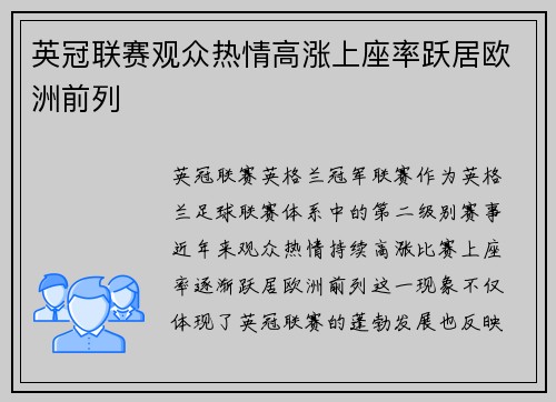 英冠联赛观众热情高涨上座率跃居欧洲前列