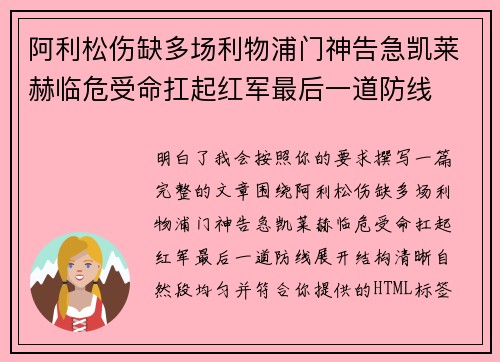 阿利松伤缺多场利物浦门神告急凯莱赫临危受命扛起红军最后一道防线