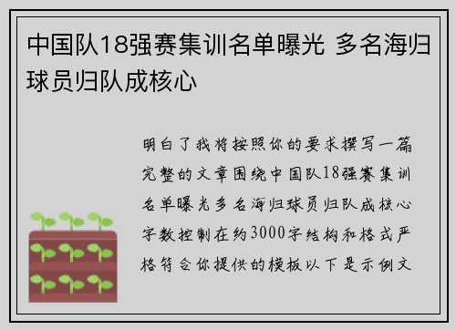 中国队18强赛集训名单曝光 多名海归球员归队成核心