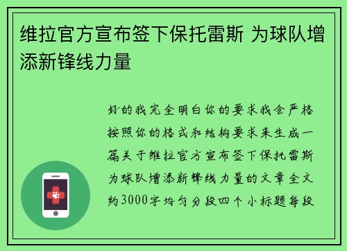 维拉官方宣布签下保托雷斯 为球队增添新锋线力量